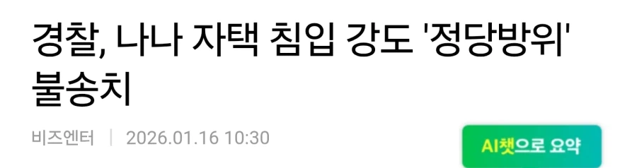 나나 정당방위 역고소한 강도 근황_1.webp