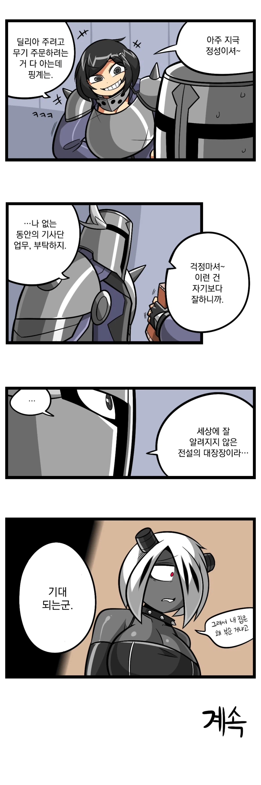 검열삭제용사 - 대장장이 2_29.webp