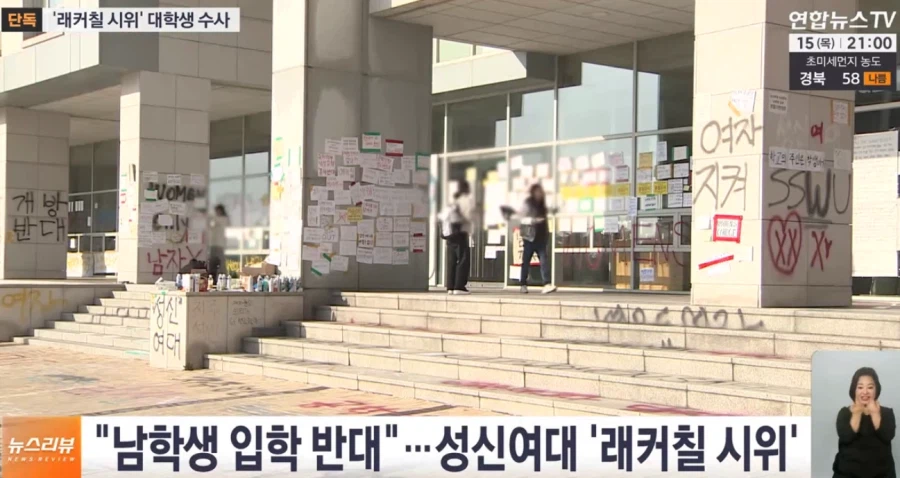 경찰, 락커칠 시위 대학생 압수수색... 강제수사._2.webp