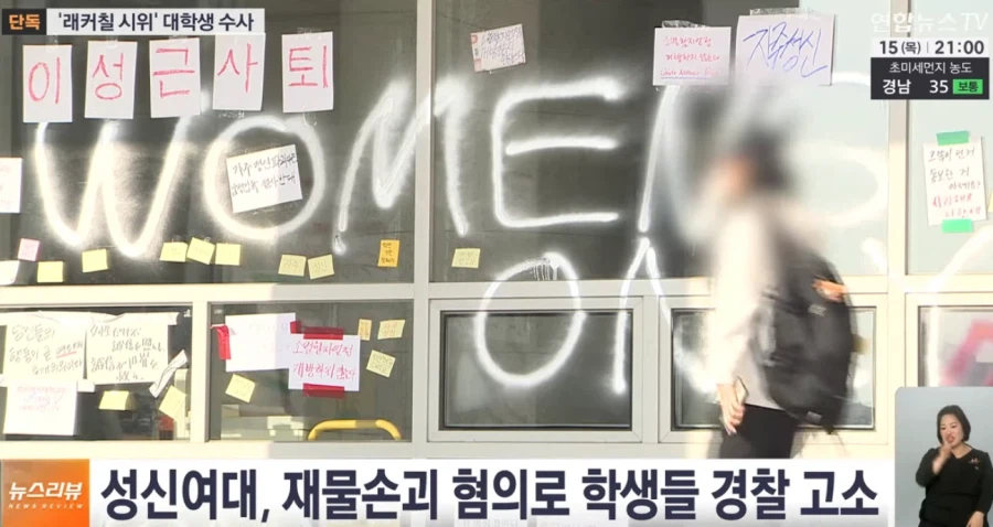 경찰, 락커칠 시위 대학생 압수수색... 강제수사._3.webp