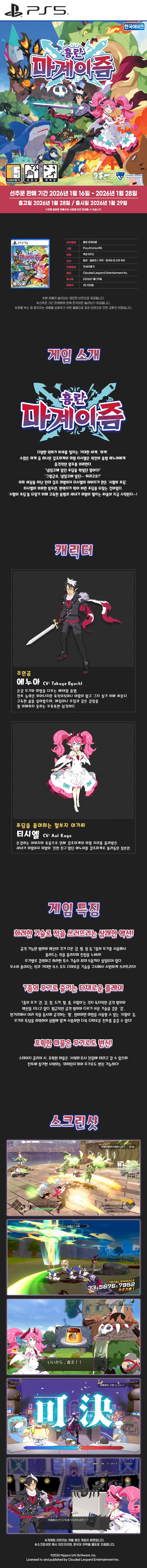 [겜우리] PS5/NS2/1 흉란 마계이즘 한국어판 예약 판매 / 78700원_1.jpg
