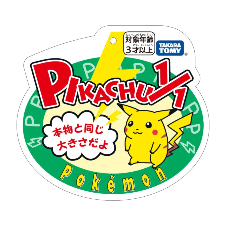 포켓몬 30주년 기념 굿즈 등신대 피카츄 인형 복각 발매_4.webp