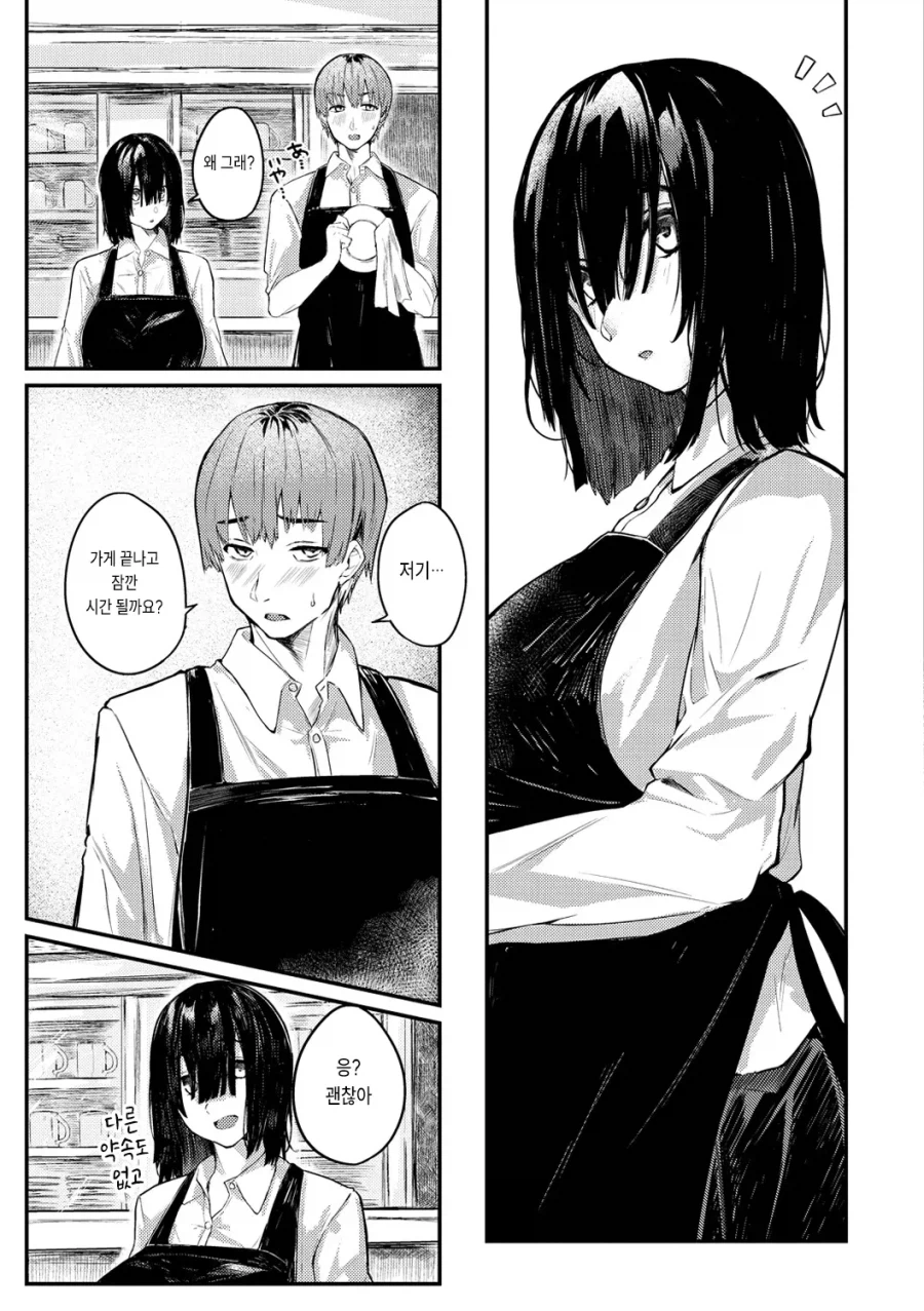 좋아하는 카페 거유 점장님은 이혼녀.manhwa_3.webp