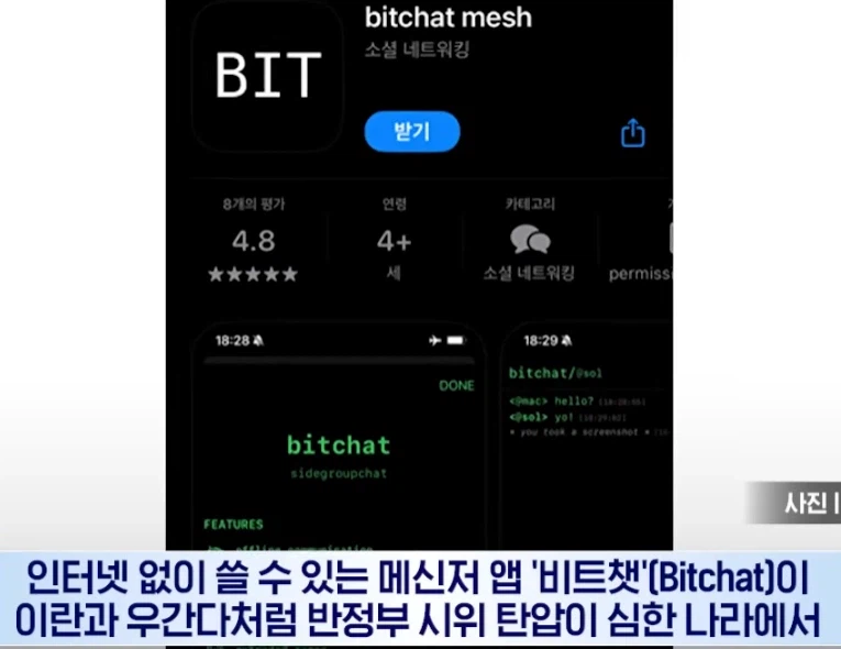 정부 탄압이 심한 곳에서 쓰인다는, 인터넷 없이 쓰는 메신저_2.webp