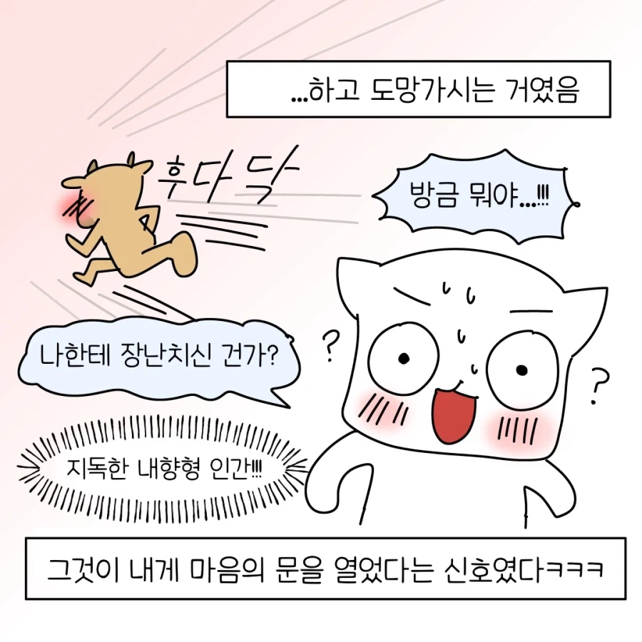 친해지고 싶어지는 개발자.jpg_8.webp