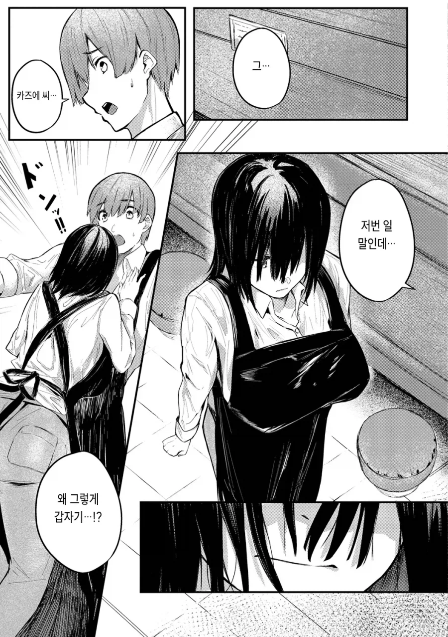 좋아하는 카페 거유 점장님은 이혼녀.manhwa_9.webp