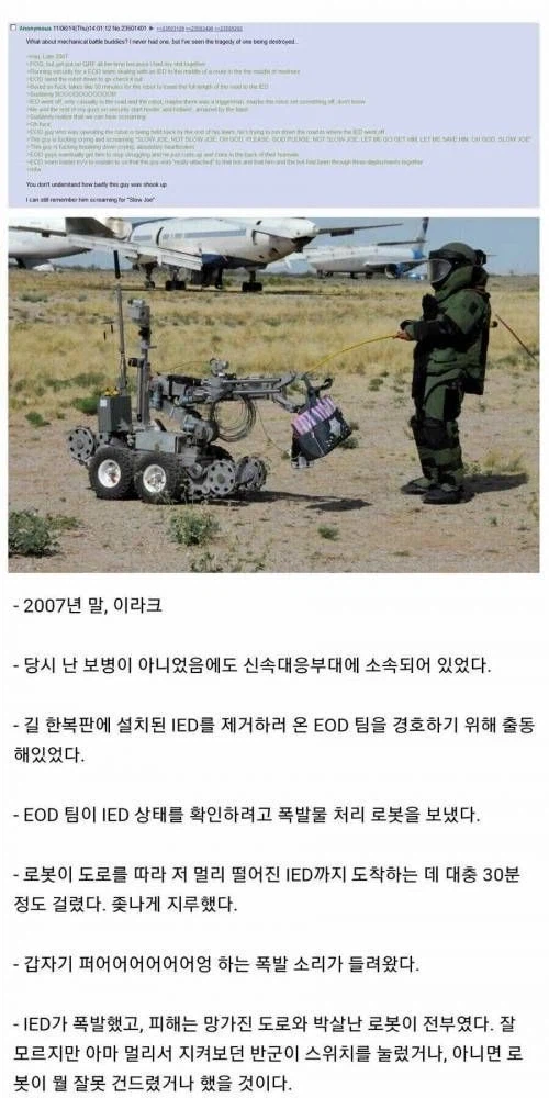 폭발물 처리 로봇이 박살나자 오열한 군인.jpg_1.webp