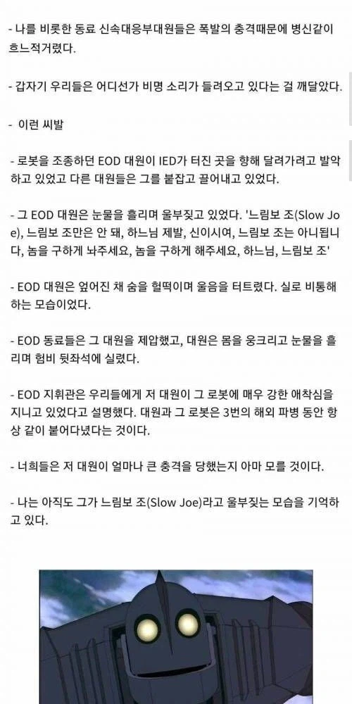 폭발물 처리 로봇이 박살나자 오열한 군인.jpg_2.webp