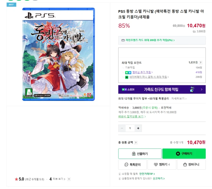 [네이버] PS5 그림 가디언즈 서번트 오브 더 다크 29,900/3000_2.webp