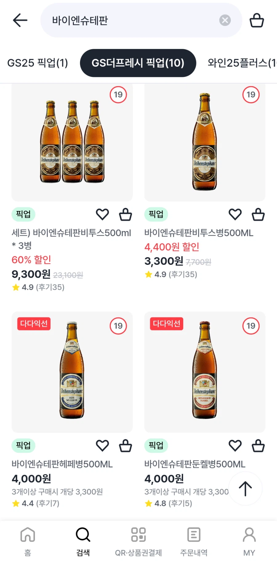 [GS더프레시] 바이엔슈테판 3종 3병 9900_1.webp