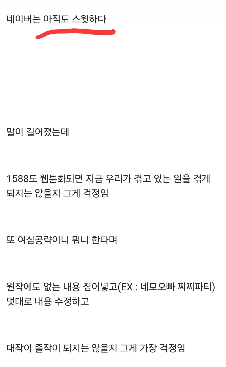 웹소)다른 작품 웹툰화 떡밥을 억지로 여혐 드리프트 시키던 작가_13.webp