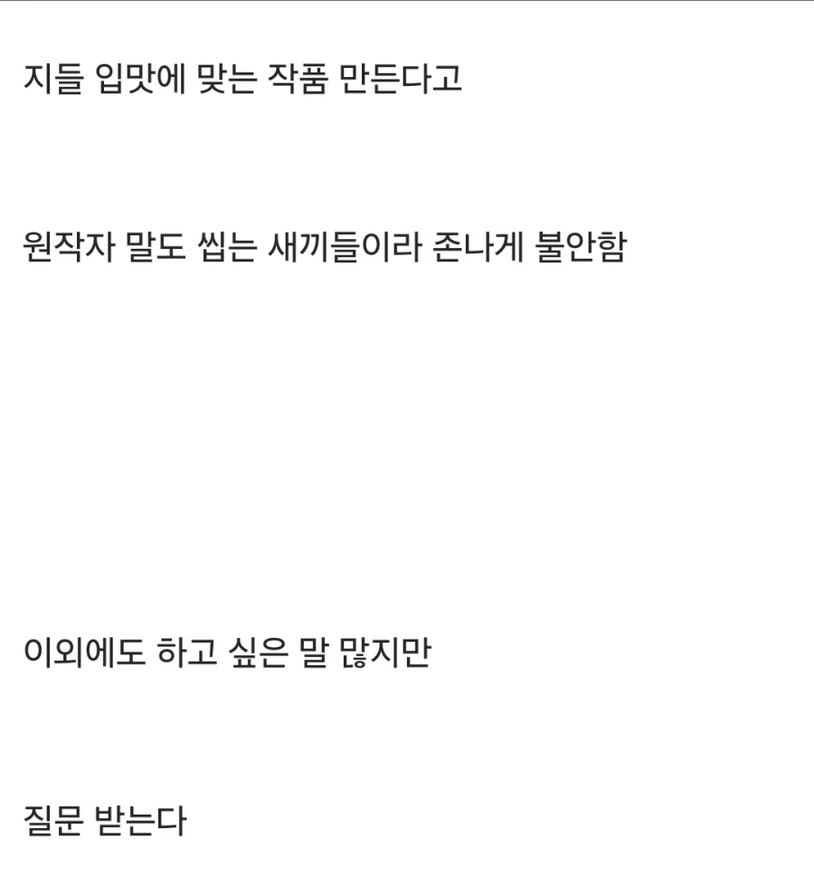 웹소)다른 작품 웹툰화 떡밥을 억지로 여혐 드리프트 시키던 작가_14.webp