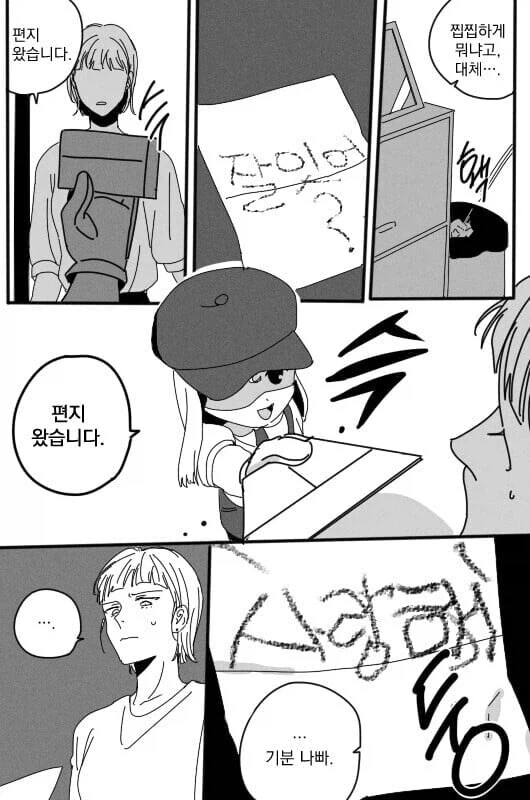 오전에 잠깐 이야기했던 저승에서 온 편지_3.webp