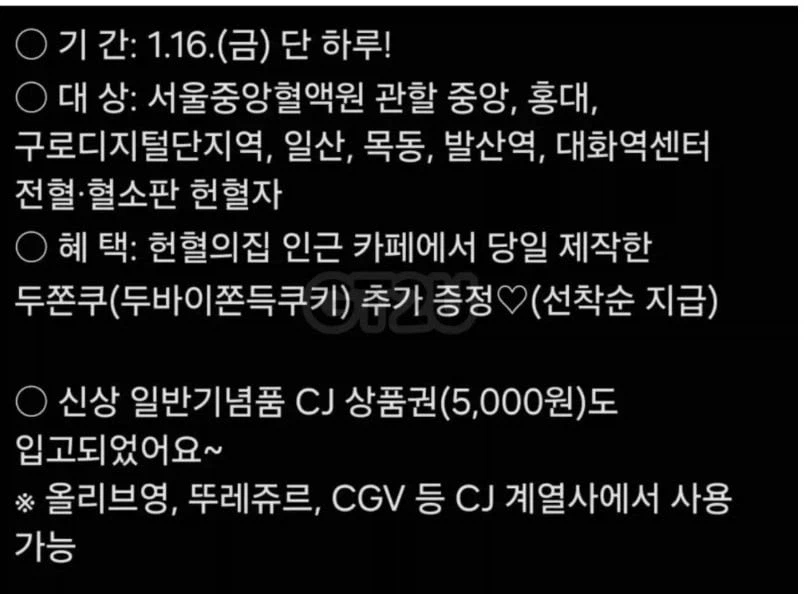 헌혈하면 두쫀쿠 증정 이벤트에 2030청년들 오픈런 ㄷㄷㄷ_2.webp