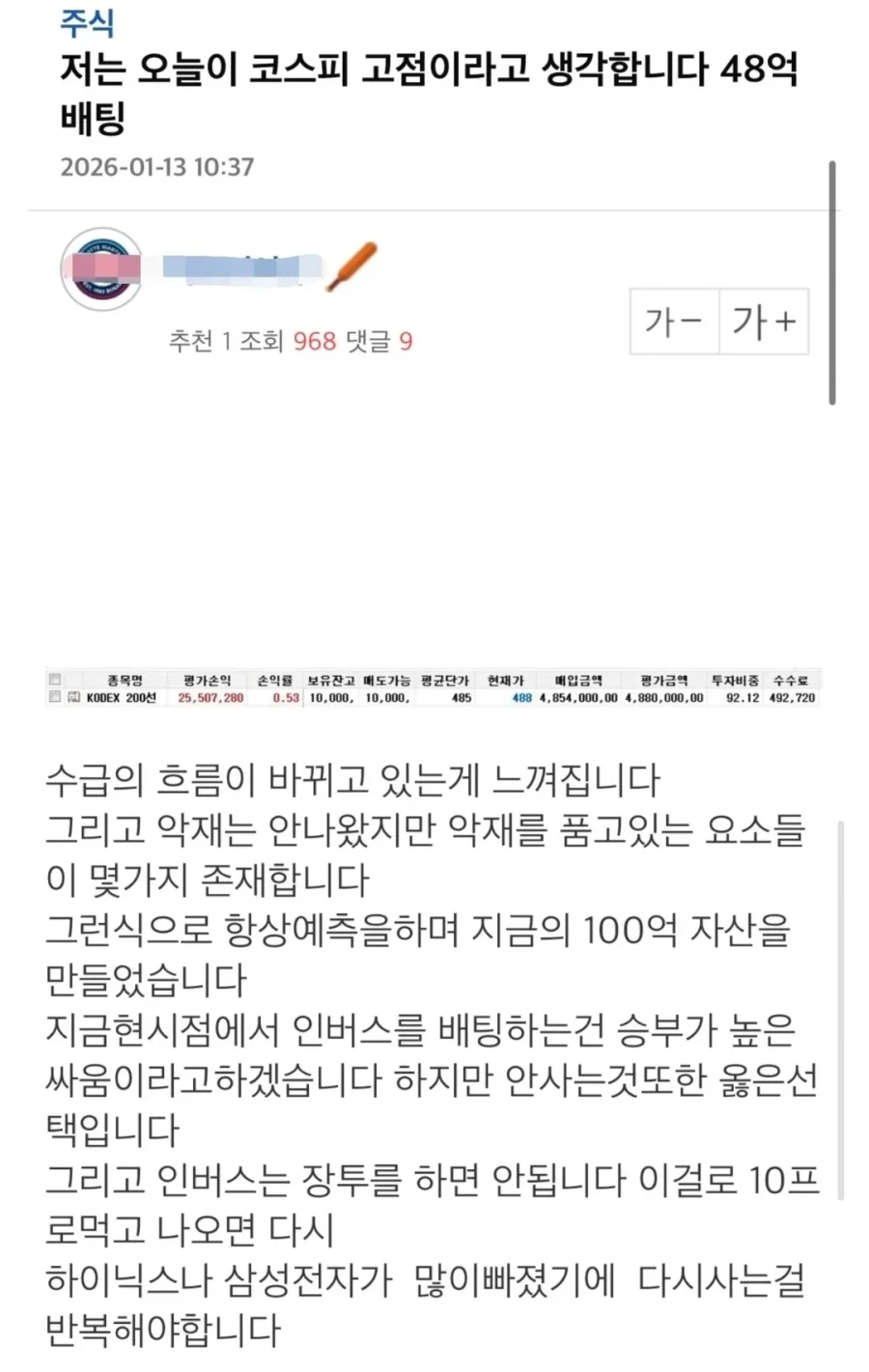 주식격언 중에 시장과 싸우지 말라는 말이 있는 이유