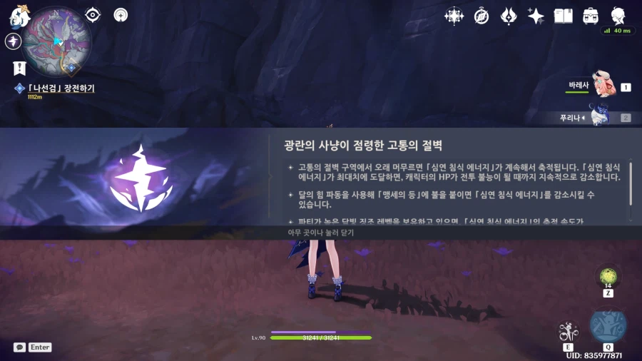 업적 '어둠의 침식'획득방법_2.webp