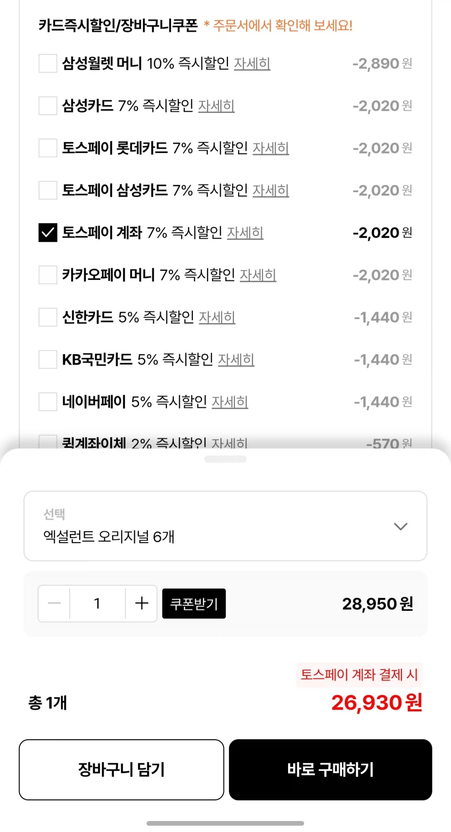 [롯데온]엑설런트 아이스크림 오리지널6개(26,930원)_3.webp