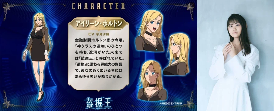 도굴왕 pv, 비주얼_1.webp