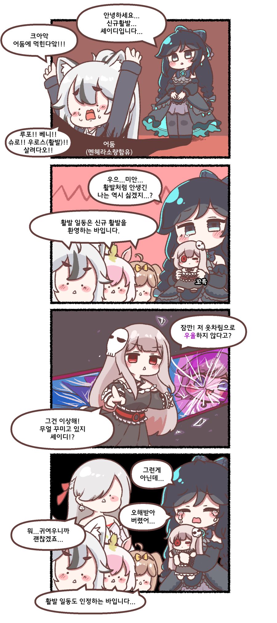 트릭컬 리바이브 - 셰이디(역전)의 입교 첫날_1.png