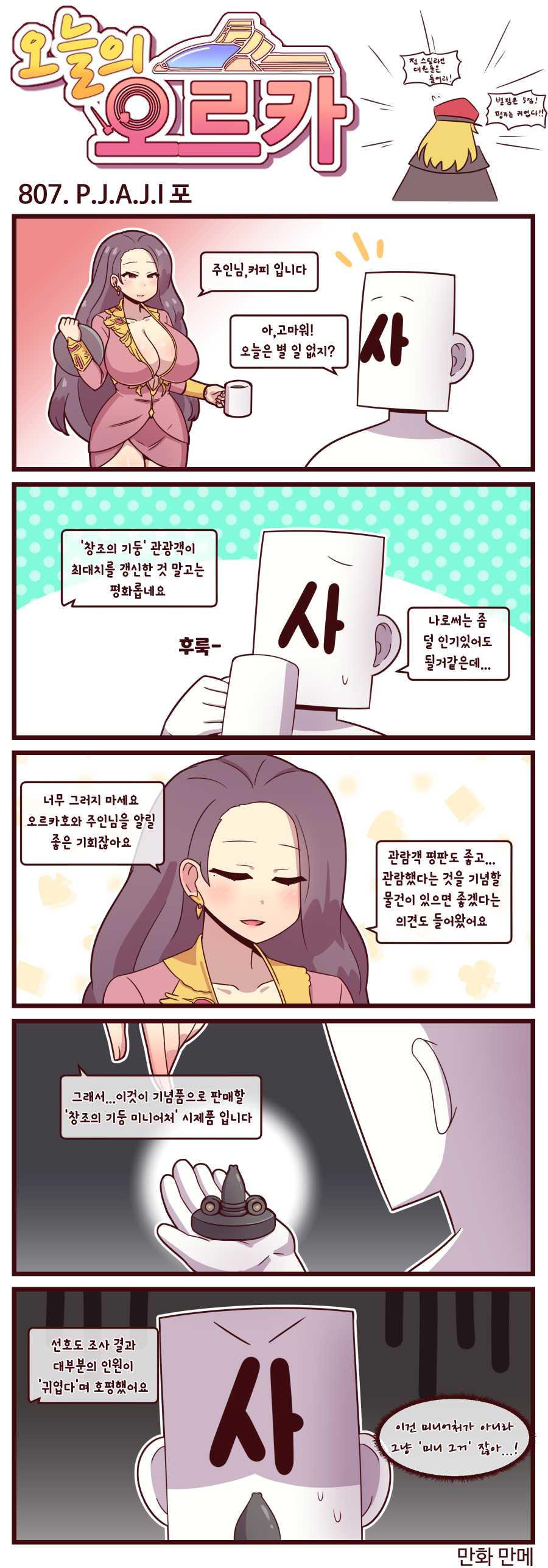 라스트오리진 오늘의 오르카 807~809화_1.png