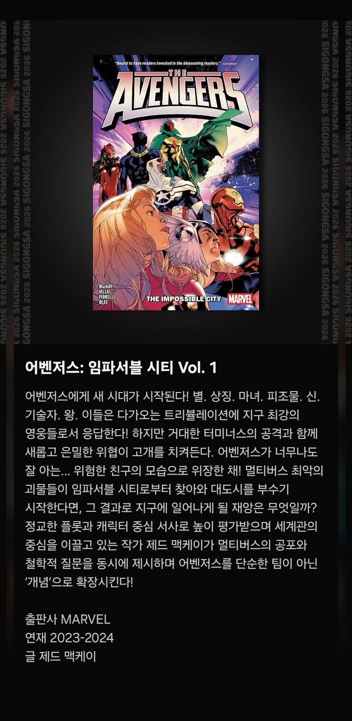 26년 1분기 마블, dc코믹스 정발예정작 목록_5.webp