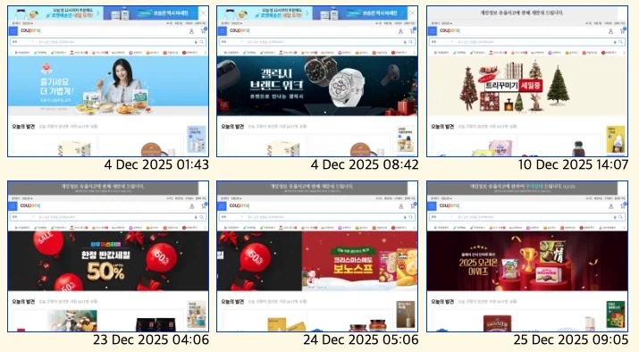 쿠팡 이전 사과문은 쪼그맣더니, 이번 쿠폰 안내문은 대문짝만하네_1.webp