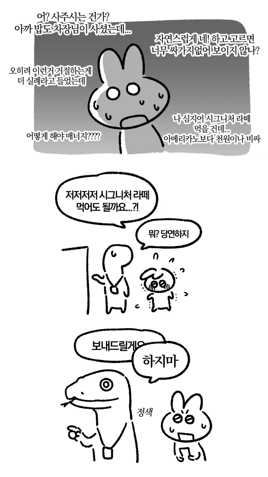 사회초년생이 흔하게 겪는.manwha_2.webp