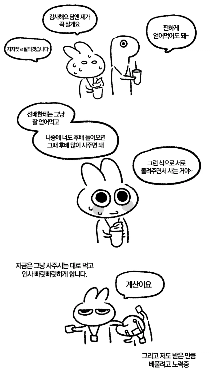 사회초년생이 흔하게 겪는.manwha_3.webp