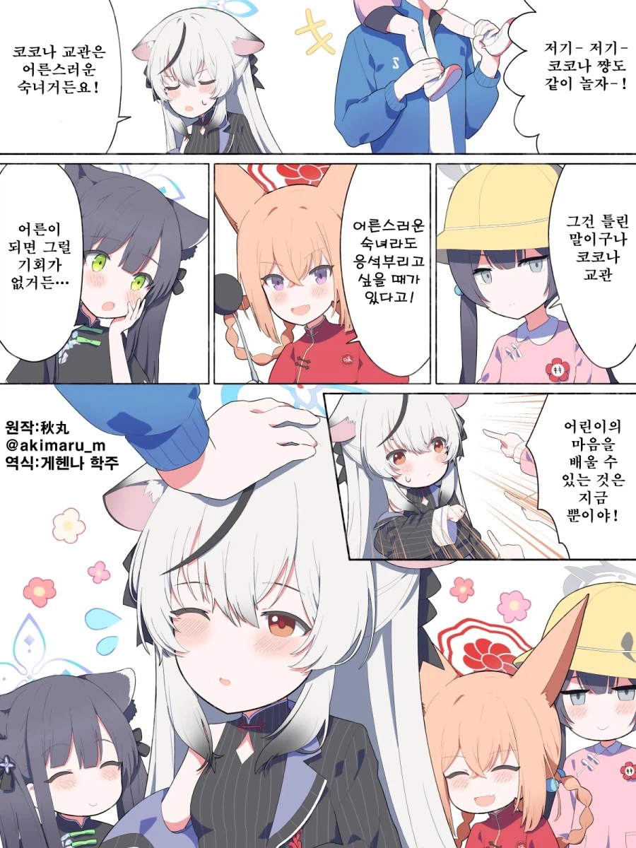 블루아카) 번역) 수상할 정도로 잘 아는 어린이들_1.webp