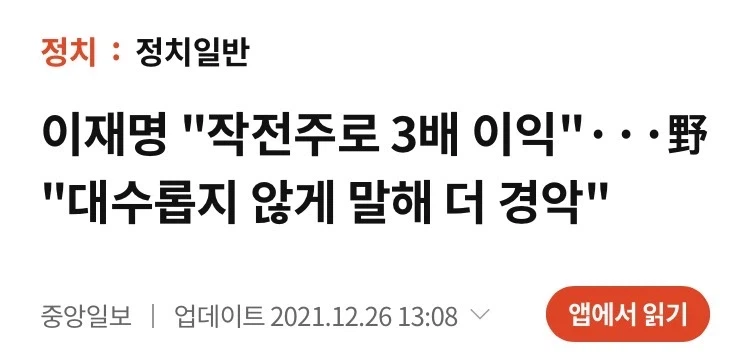 이재명) "주가조작 패가망신, 빈말 아니다. 정상 투자하라"_1.webp