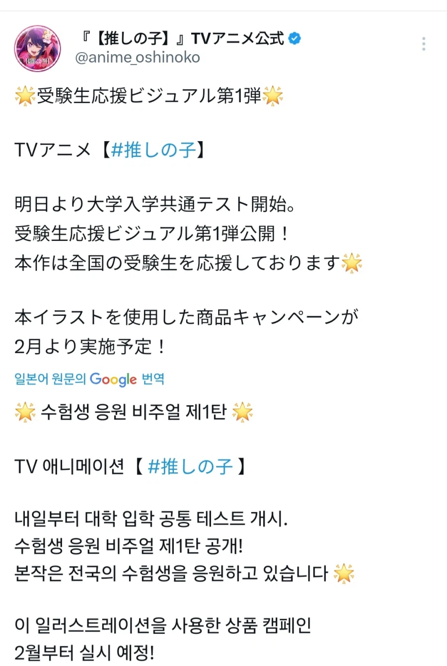 [최애의 아이]수험생 응원 비주얼_1.webp