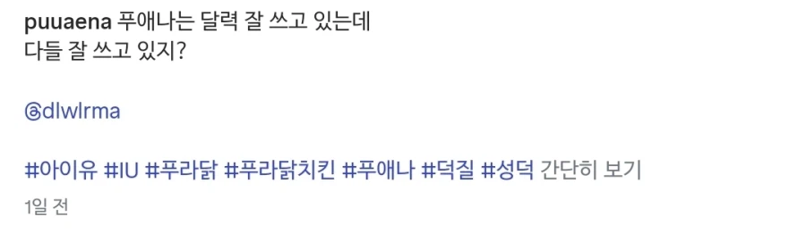 놀리는 재주가 보통이 아니신 푸애나 인스타 담당자님_2.webp