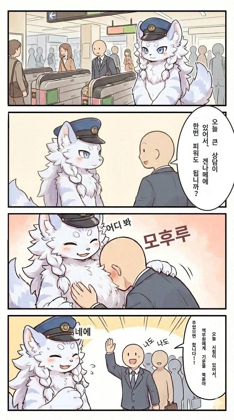 지하철역에서 푹신푹신 하는 만화_1.webp
