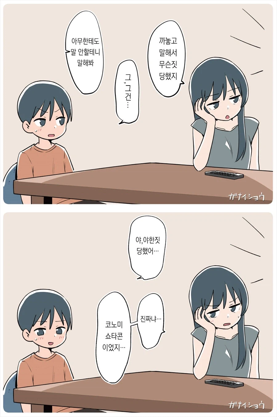 친구에게 남동생을 주겠다는.manga_9.webp