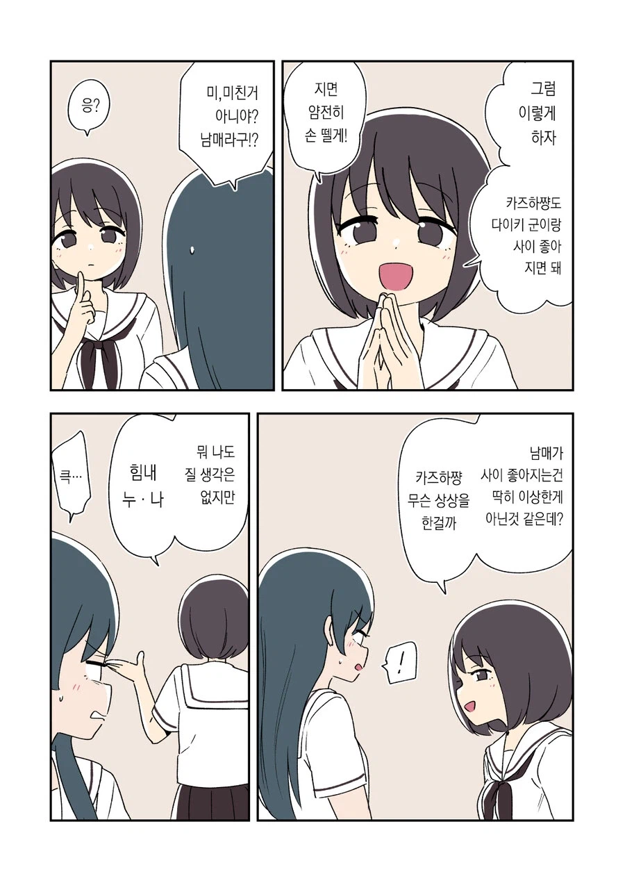 친구에게 남동생을 주겠다는.manga_14.webp