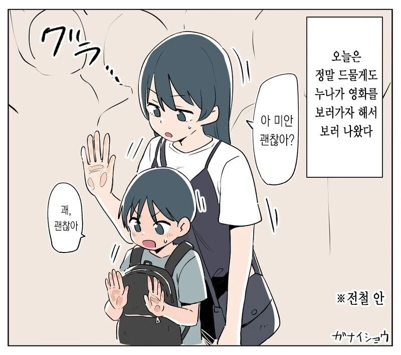 친구에게 남동생을 주겠다는.manga_16.webp