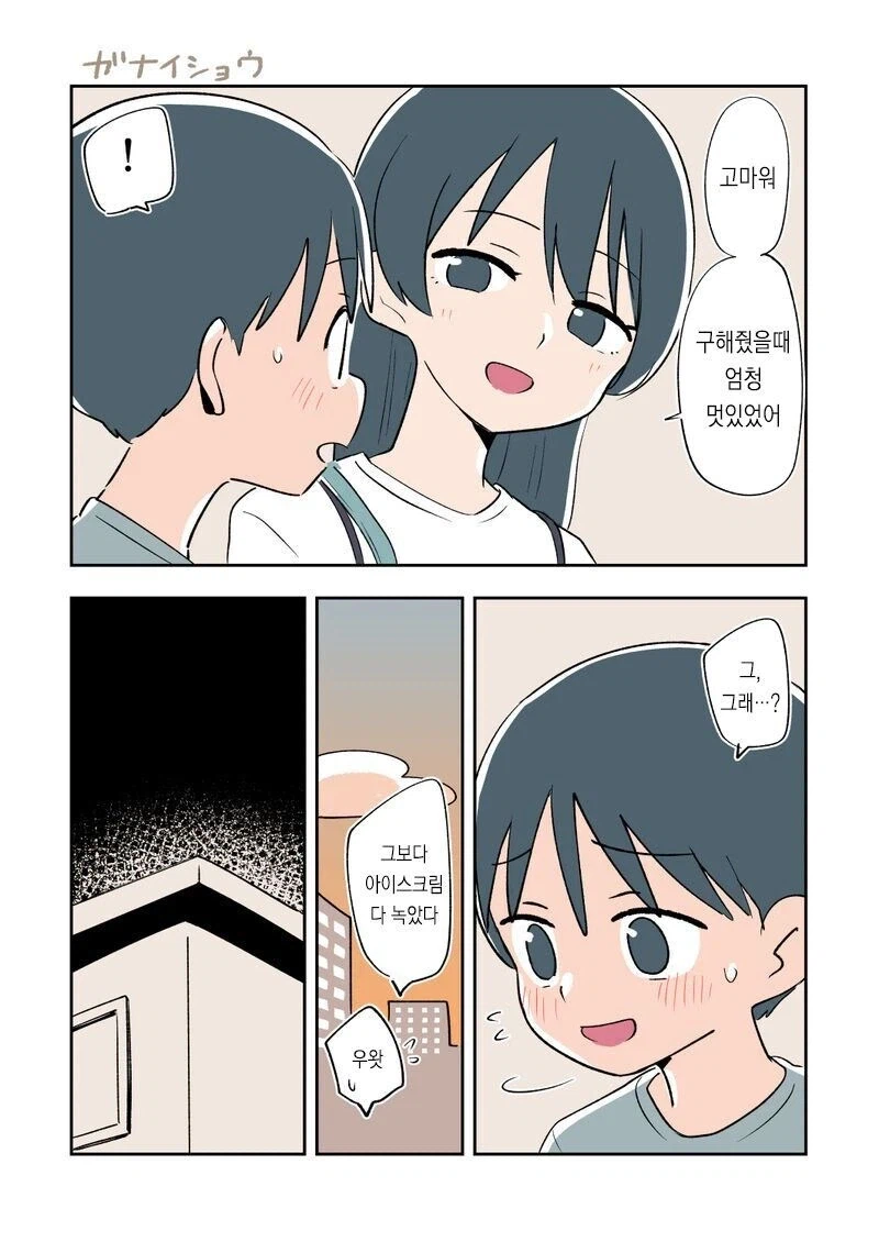 친구에게 남동생을 주겠다는.manga_22.webp