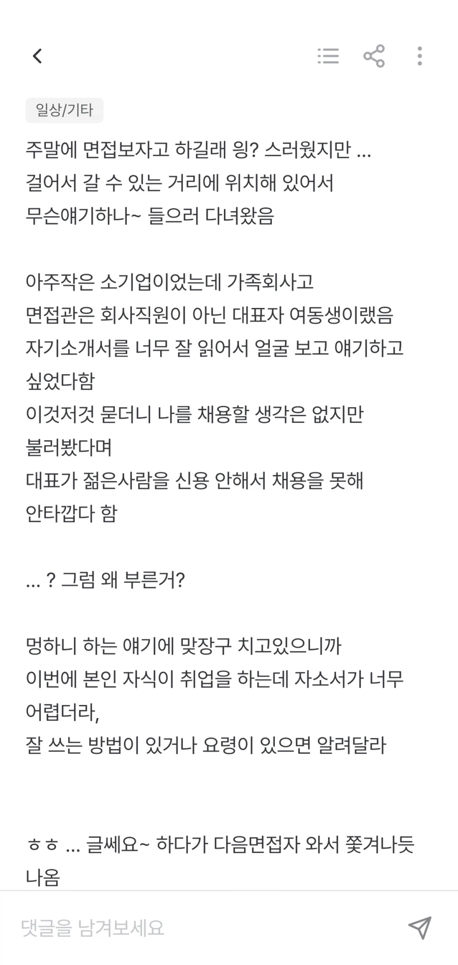 제발 주작이어야하는 면접썰.jpg_1.webp