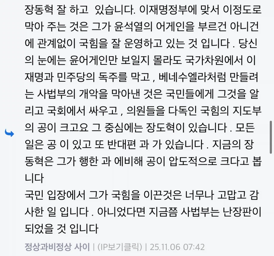 ???: 나 욕하면 개딸, 꿘충이야_2.webp