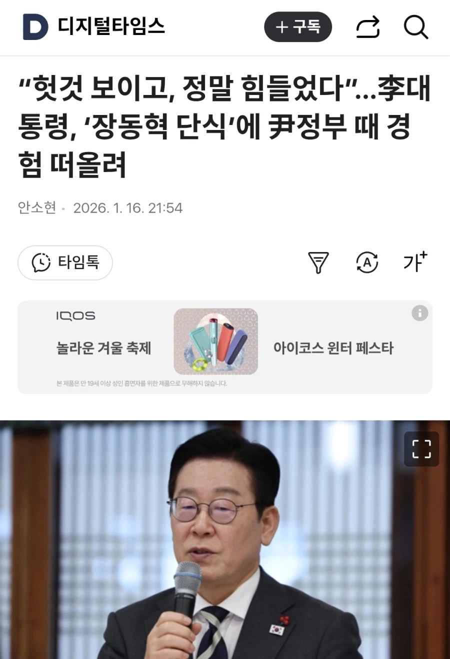 이재명 ‘장동혁 단식’에 尹정부 때 경험 떠올려_1.webp