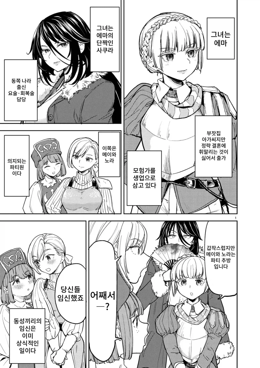 여자파티원들이 계속 추방당하는 이유_1.webp