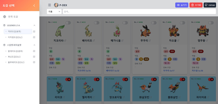 한국 전용 포켓몬 도감이 업데이트 되었습니다._1.jpg