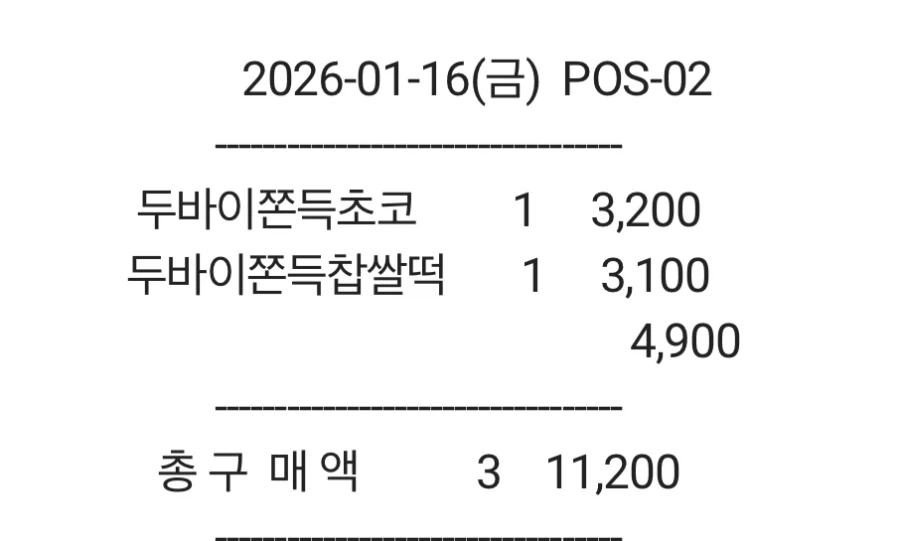 방금 편의점에서 두쫀쿠 사는데 여자가 소리질러서 도망쳤다_2.webp