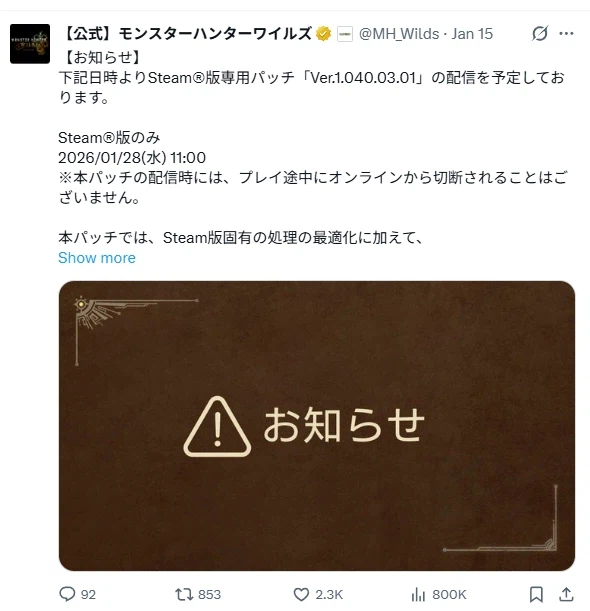 몬스터 헌터 와일즈 1월 28일 스팀판 패치 예고_1.webp