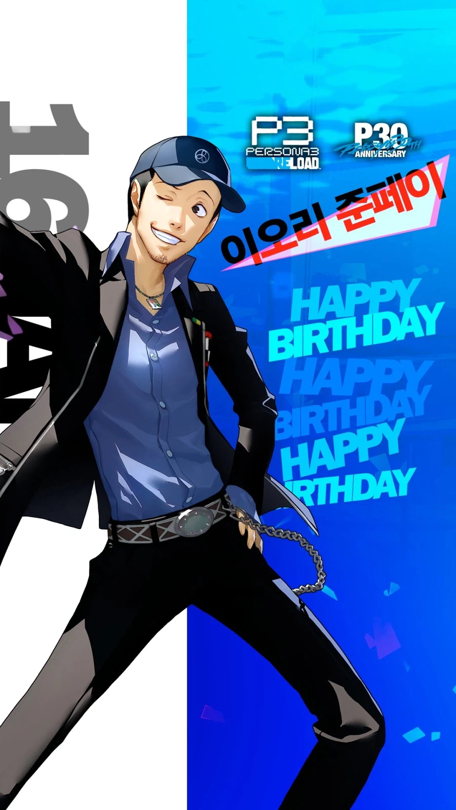[페르소나]『이오리 준페이』생일_1.webp