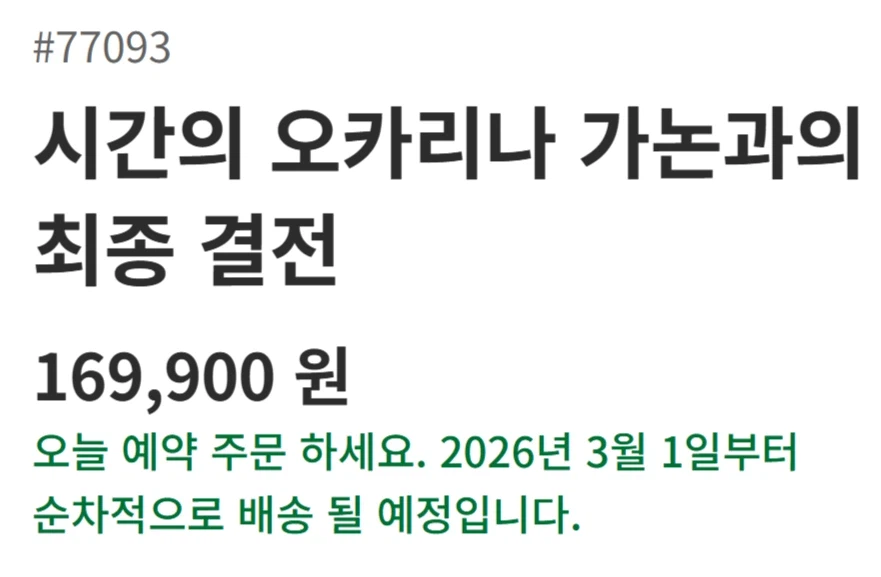 레고 77093 시간의 오카리나 가논과의 최종 결전 공개_16.webp