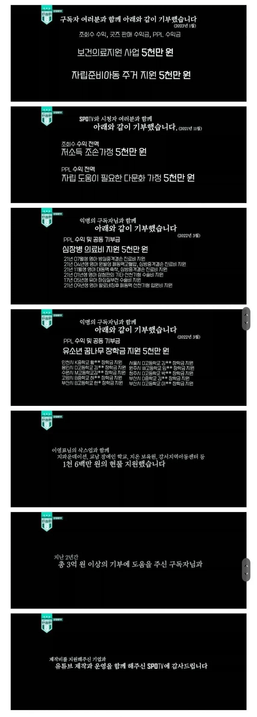 안정환 유튜브 수익 전액 기부_1.webp