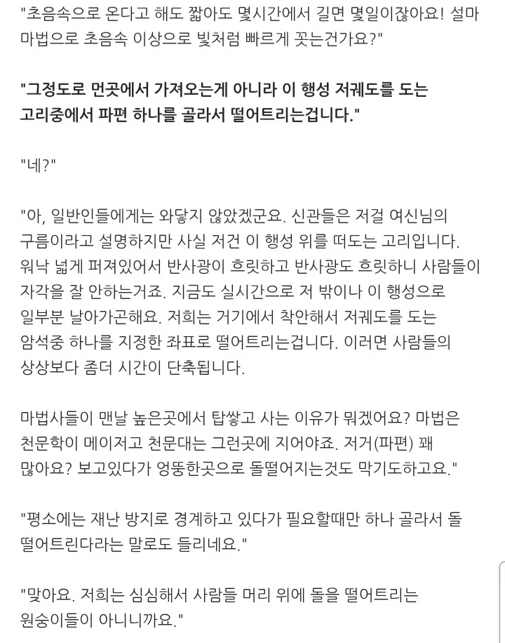"메테오는 우주에서 돌을 하나 끌어오는건데 어떻게 그렇게 빨리 떨어지죠?"_2.webp