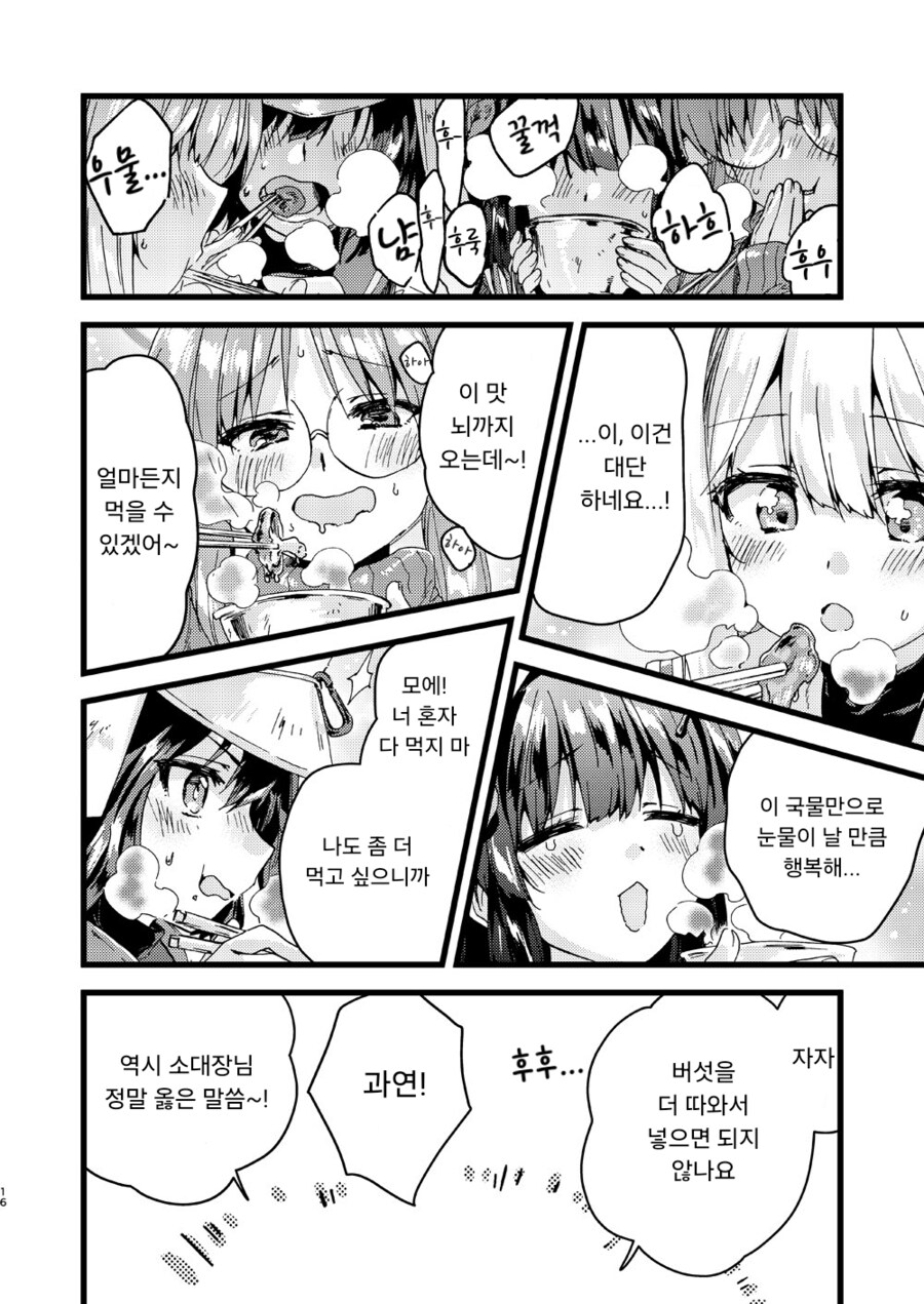 RABBIT 소대의 가을 별미 대잔치.manhwa_12.png