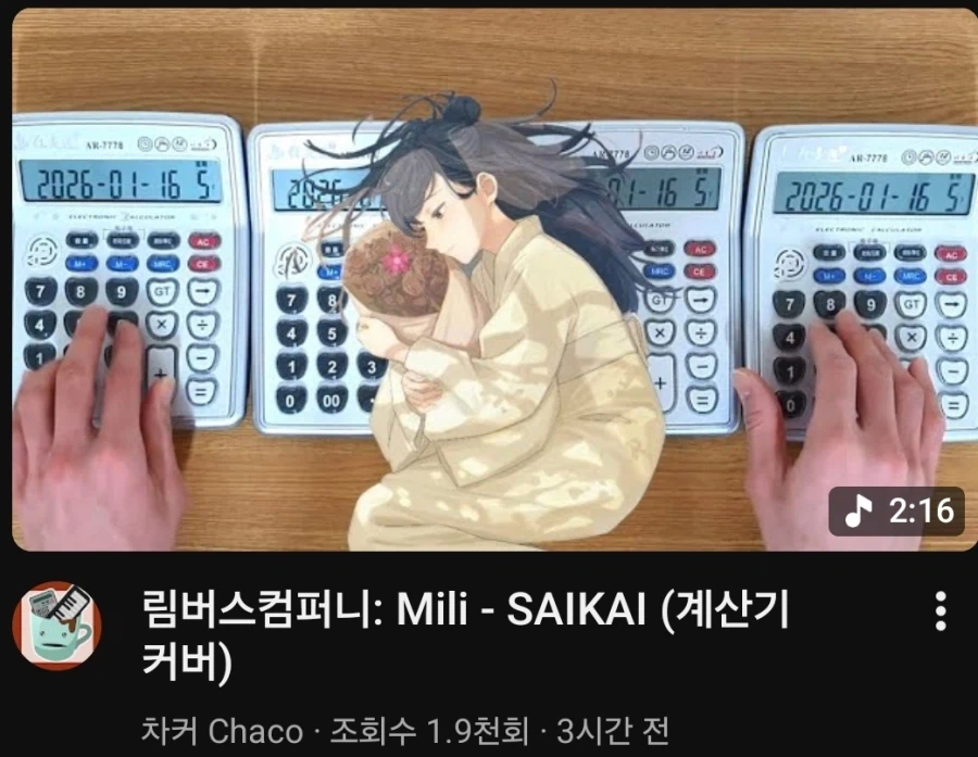 림버스)유튜브 음원 공개 4시간 후_2.webp